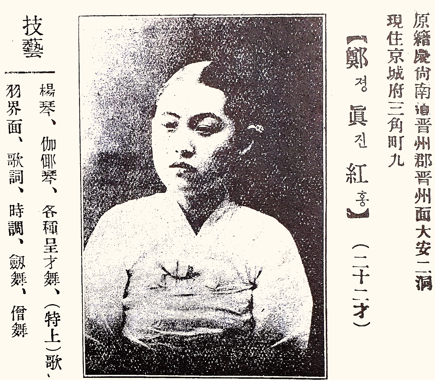 	조선미인보감(朝鮮美人寶鑑)에 실린 진주 예기(晋州 藝妓) : 5. 정진홍(鄭眞紅)    썸네일 이미지