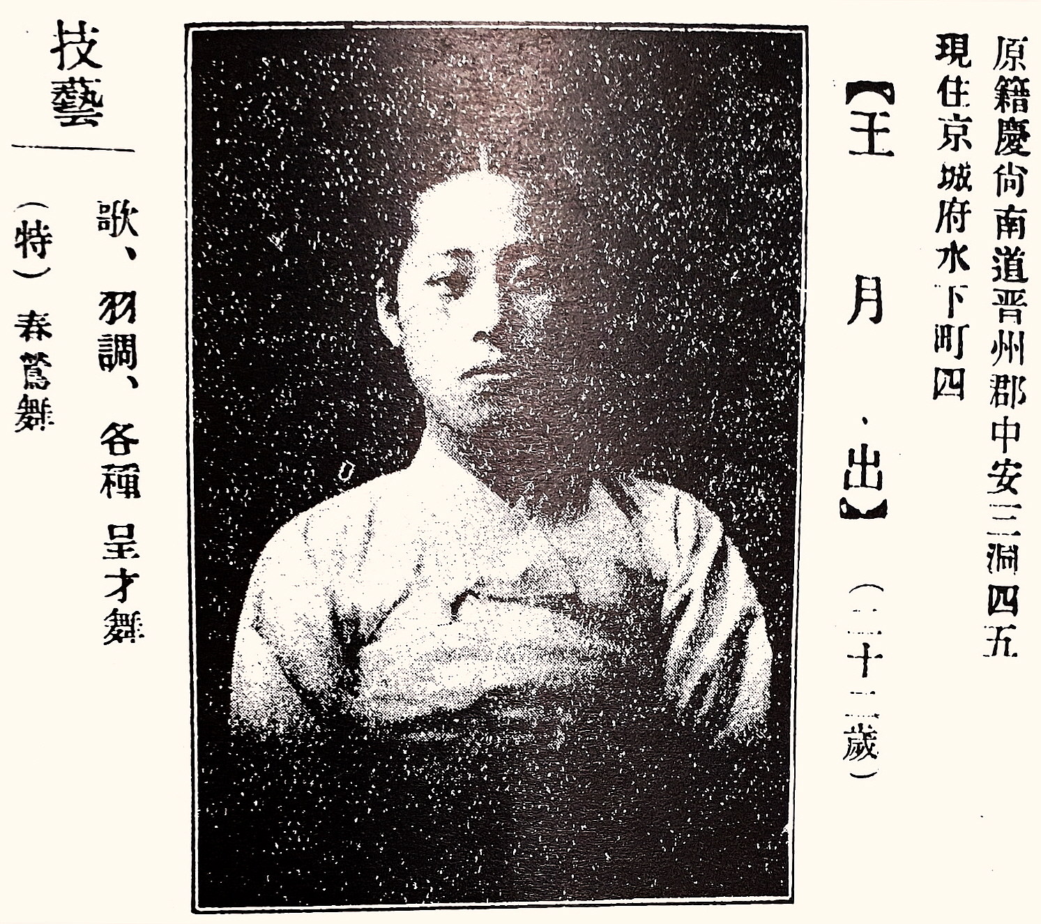 조선미인보감(朝鮮美人寶鑑)에 실린 진주 예기(晋州 藝妓) :  3. 왕월출(王月出) 썸네일 이미지