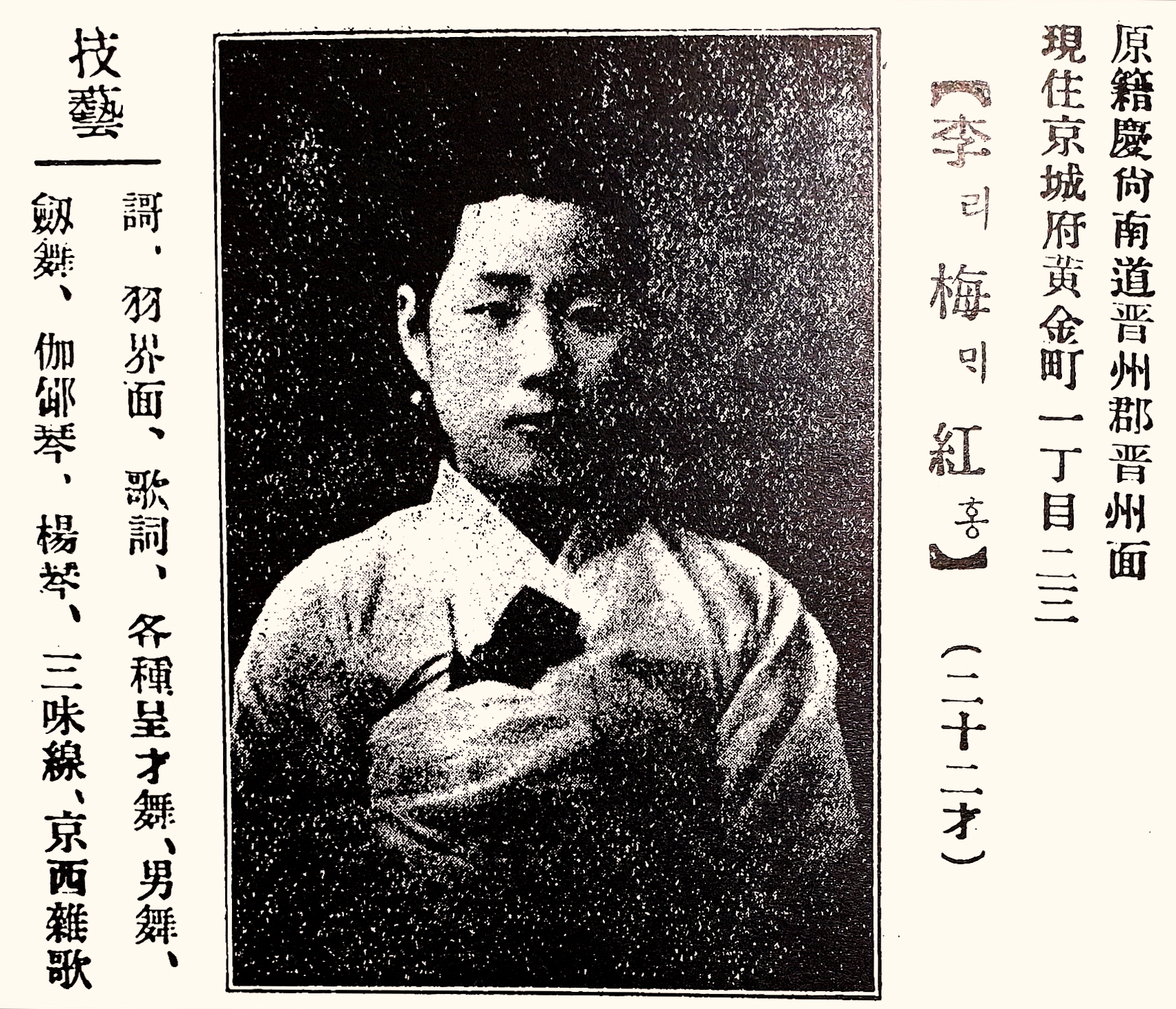 조선미인보감(朝鮮美人寶鑑)에 실린 진주 예기(晋州 藝妓) : 4. 이매홍(李梅紅) 썸네일 이미지