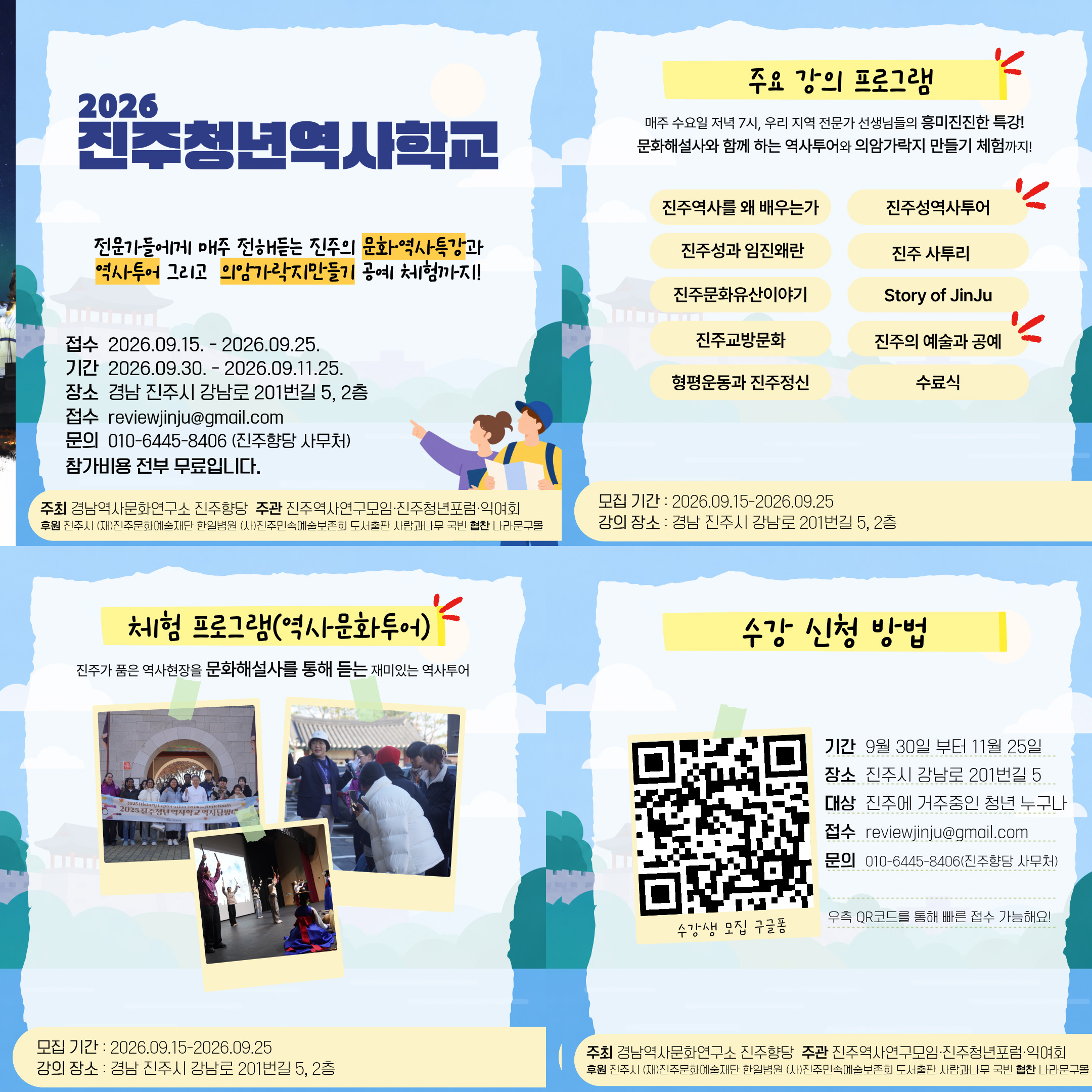 진주역사학교