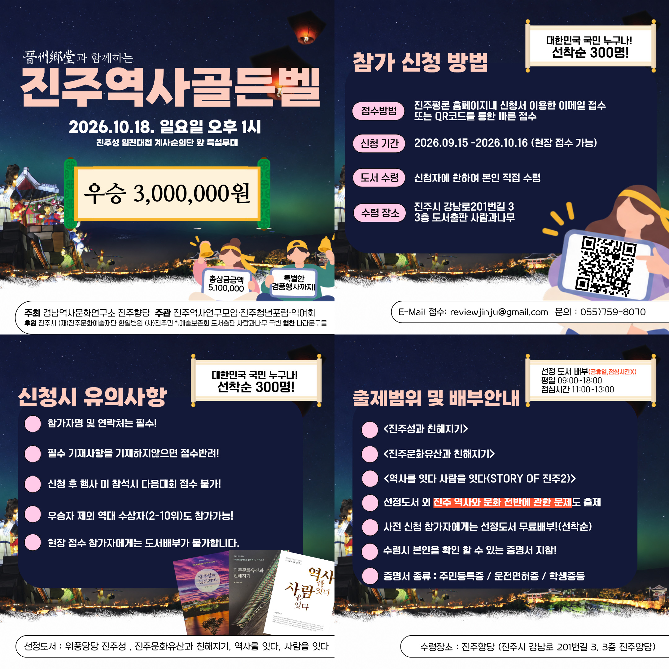 진주역사골드벨